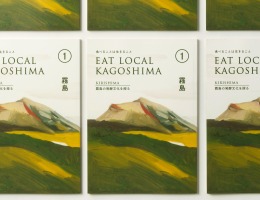 EAT LOCAL KAGOSHIMA