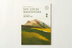 EAT LOCAL KAGOSHIMA